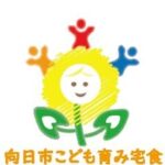 向日市こども育み宅食